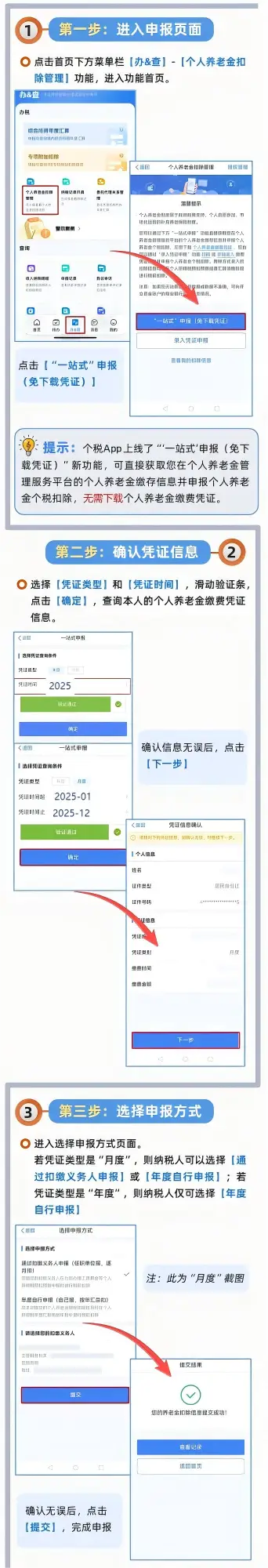 个人养老金个税抵扣_最新工资个税前可扣除的项目_个税汇算个人养老金扣除