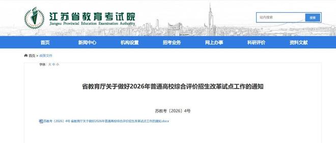 江苏2026年综合评价招生院校_江苏2026年综合评价招生简章_新疆2026年高考分数线
