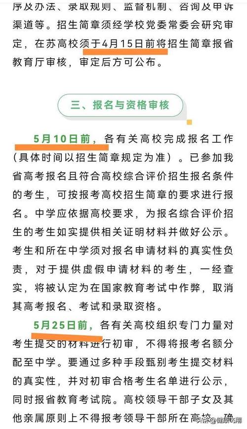 江苏2026年综合评价招生院校_江苏2026年综合评价招生简章_新疆2026年高考分数线