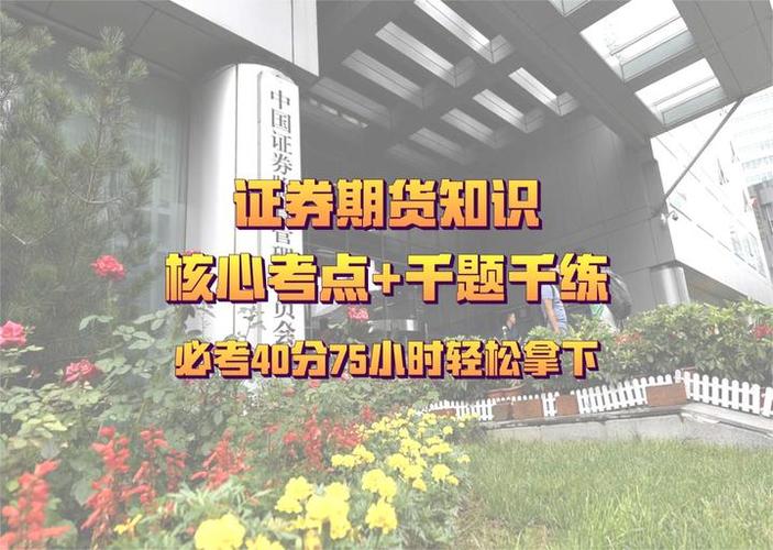 期货考试简答题及答案：背熟这些高频考点，轻松拿分