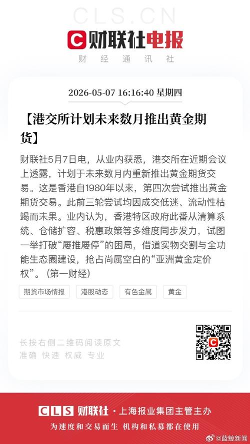 7月10日起香港及伦敦推出美元及离岸人民币黄金期货合约