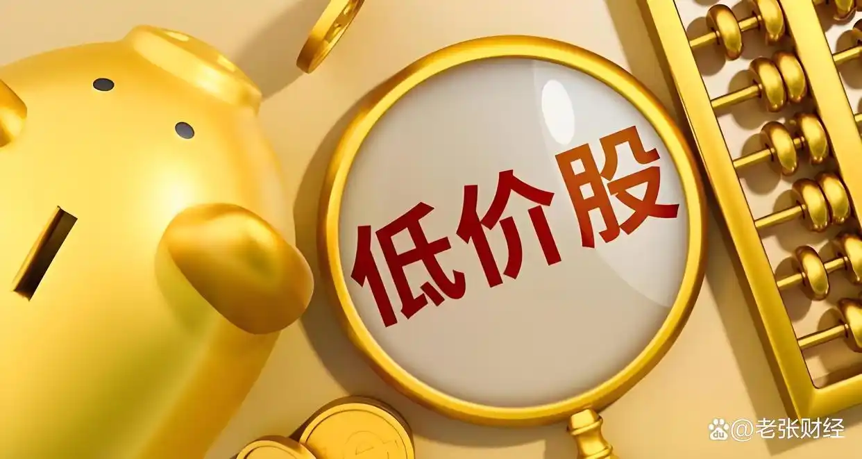 政策利好赛道低价股分析_2026年A股低价股布局_2026最有潜力的股票