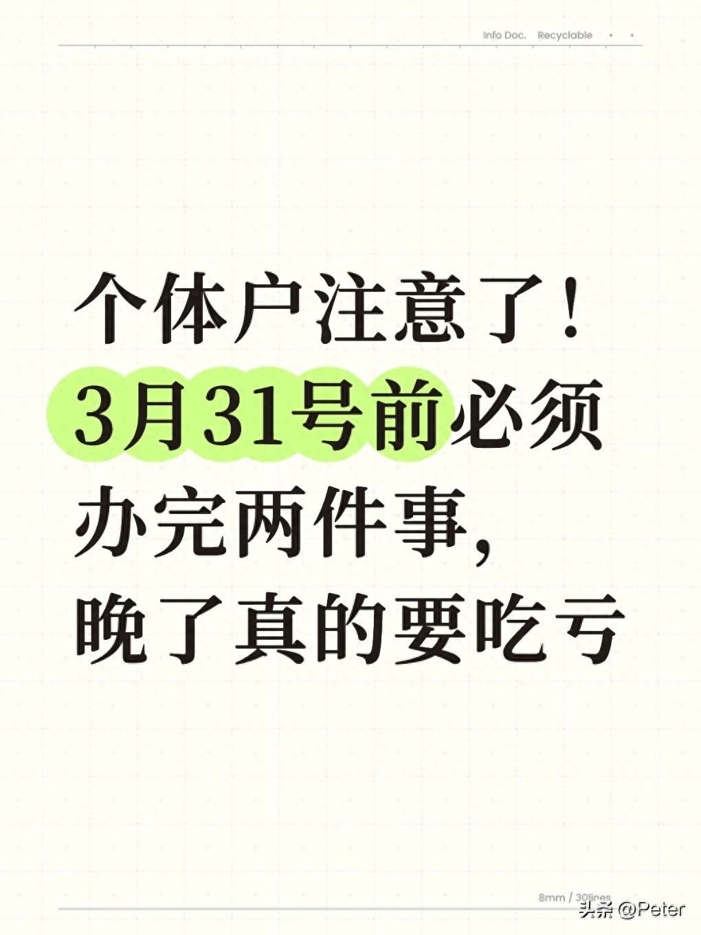 个体生意老板注意！3月31日前税务工商大事截止，关乎生意