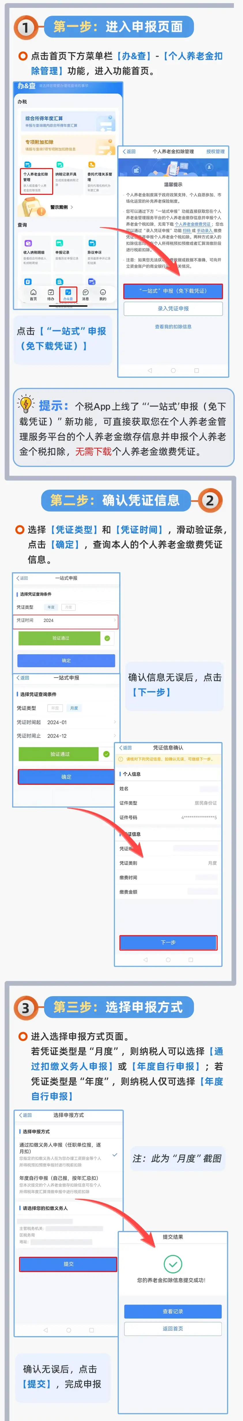 最新工资个税前可扣除的项目_个人养老金递延纳税优惠政策_个人养老金如何抵扣个税