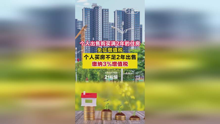 卖房税费大减！个人住房营业税调整新规来了