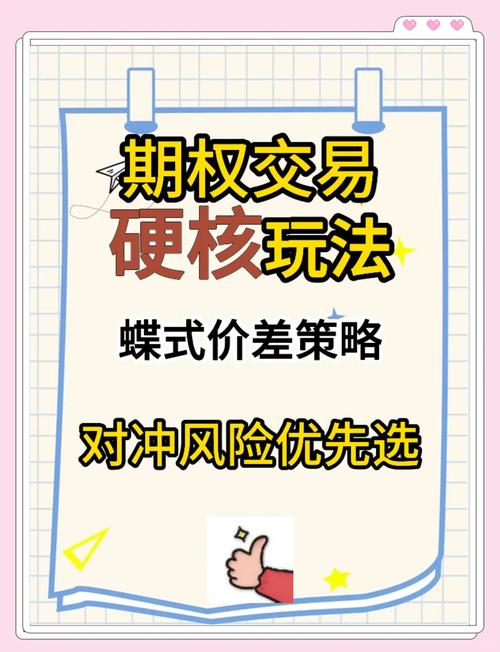 蝶式期权策略构建方法_蝶式期权策略风险收益特征_看涨期权的蝶式价差策略