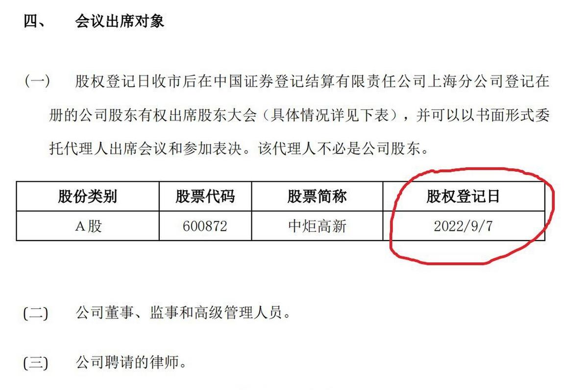 股权登记日当天买股票算持股时间吗？